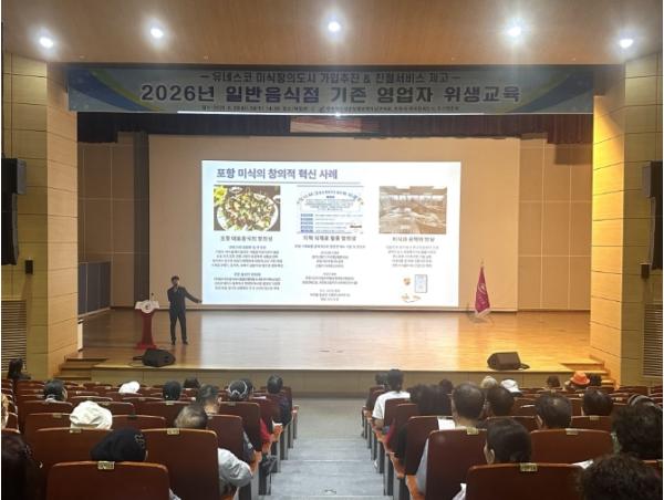 포항시, 일반음식점 기존영업주 대상 위생·친절서비스 교육 실시