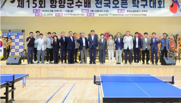 제15회 함양군수배 전국오픈 탁구대회 성황리 개최