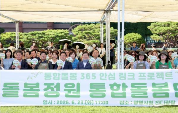 광명시, 정원으로 이웃 잇는다… ‘마을돌봄정원 통합돌봄단’ 출범