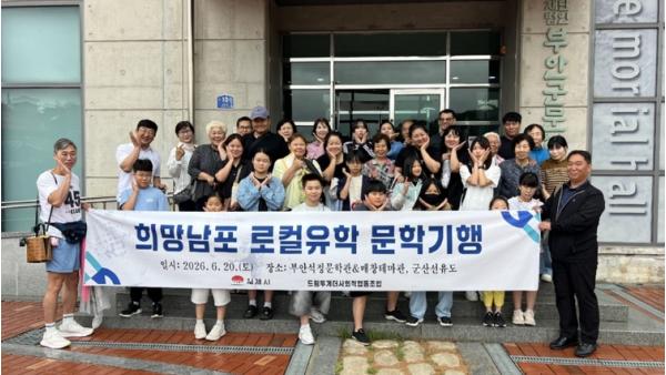 김제시 희망남포 로컬유학, 문학기행으로 배움과 소통의 시간 가져