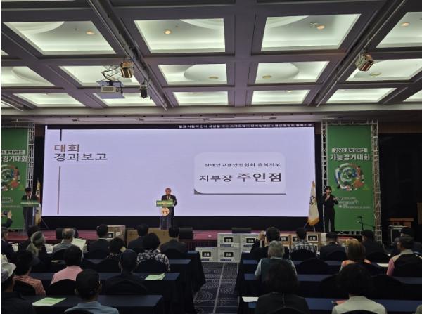 ‘2026년 충청북도 장애인기능경기대회’ 개최