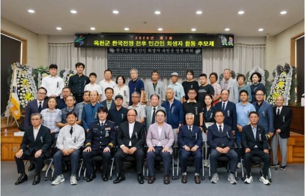 옥천군, 제7회 한국전쟁 전후 민간인희생자 합동추모제 봉행