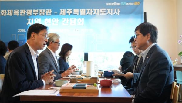 제주도, 문체부에 관광·문화·체육 분야 국비 지원 건의