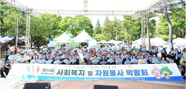 제14회 북구 사회복지 및 자원봉사박람회 성료
