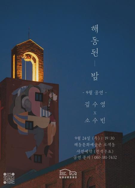 담양군 가을의 향연 “해동된 밤” 문화공연