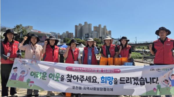 포천시 포천동, 3분기 복지사각지대 발굴 캠페인 실시