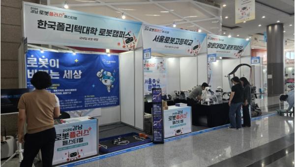 한국폴리텍대학 로봇캠퍼스, 2026 제4회 강남 로봇플러스 페스티벌 참가