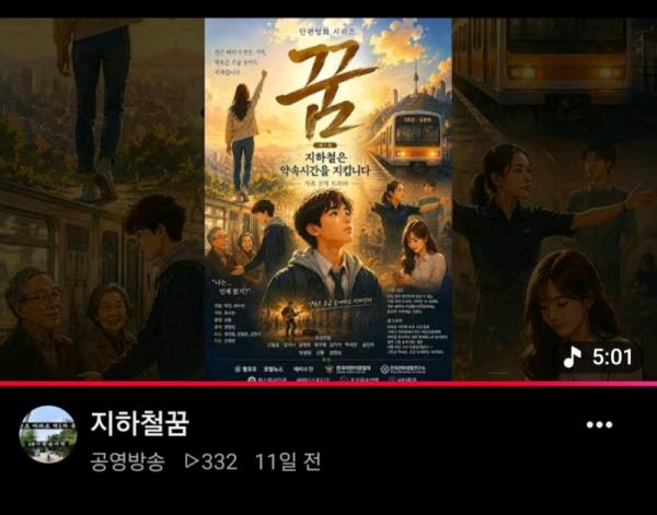 영화 '꿈' 초단편, 유튜브 배포 시작…장편 '지하철에서' 향한 본격 시동